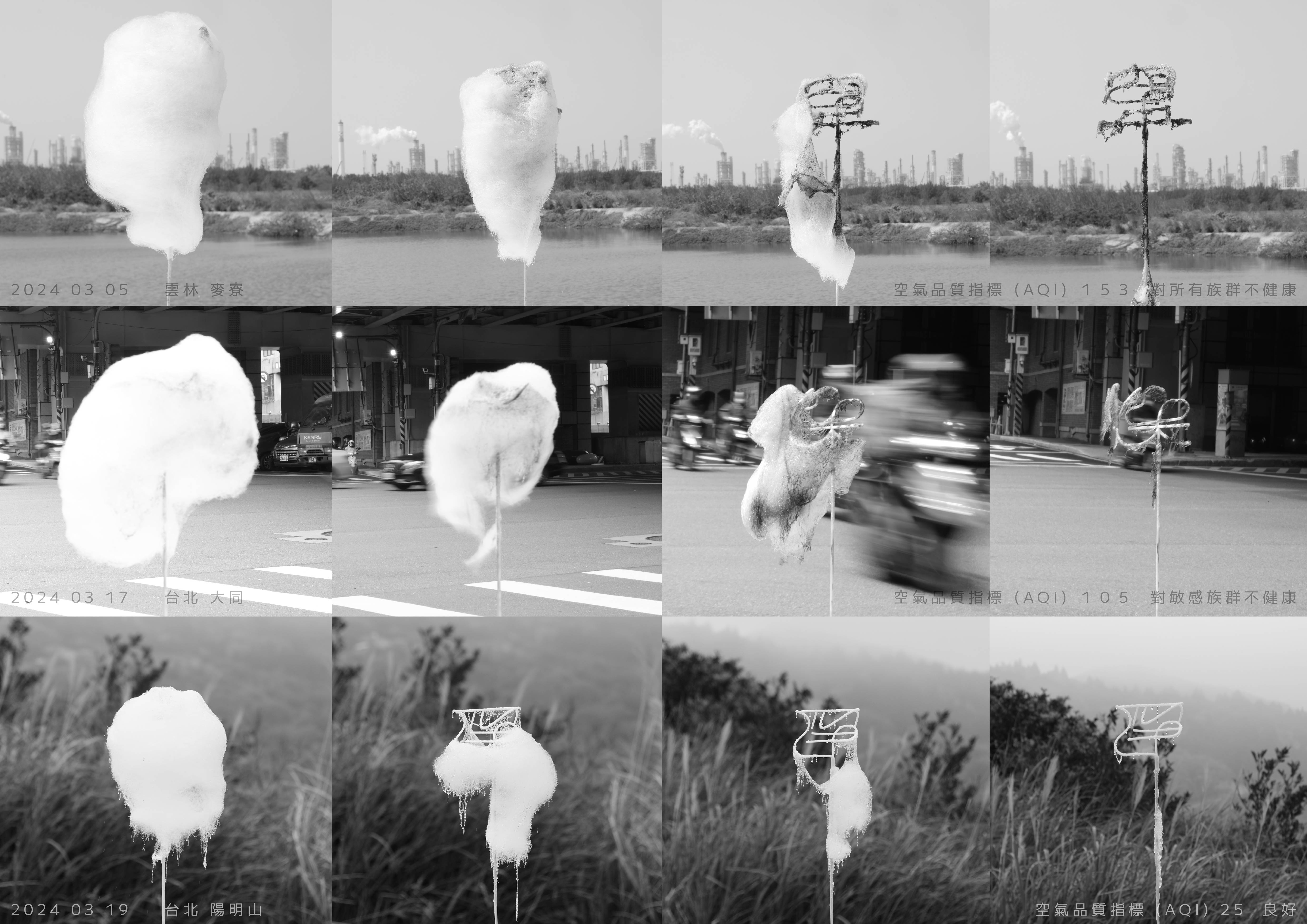 Melting Air 戶外捲棉花糖